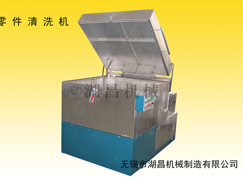 零件清洗机1
